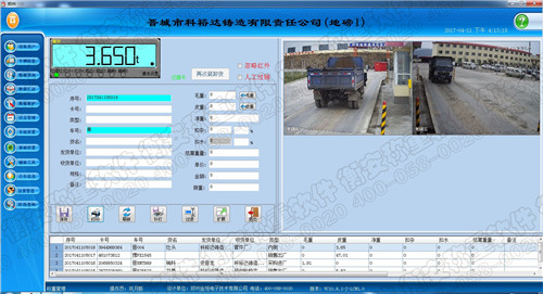 衡安称重软件过磅图.jpg
