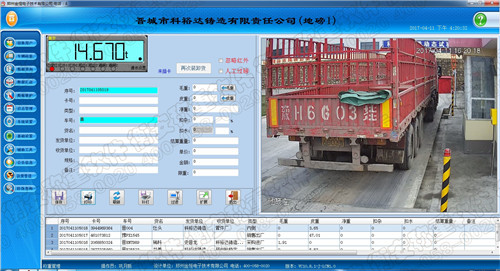 衡安称重软件过磅图.jpg