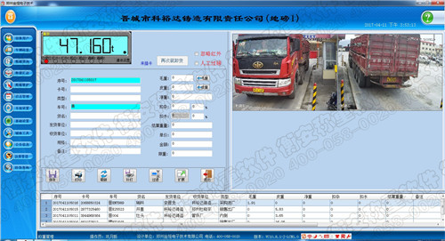 衡安称重软件过磅图.jpg