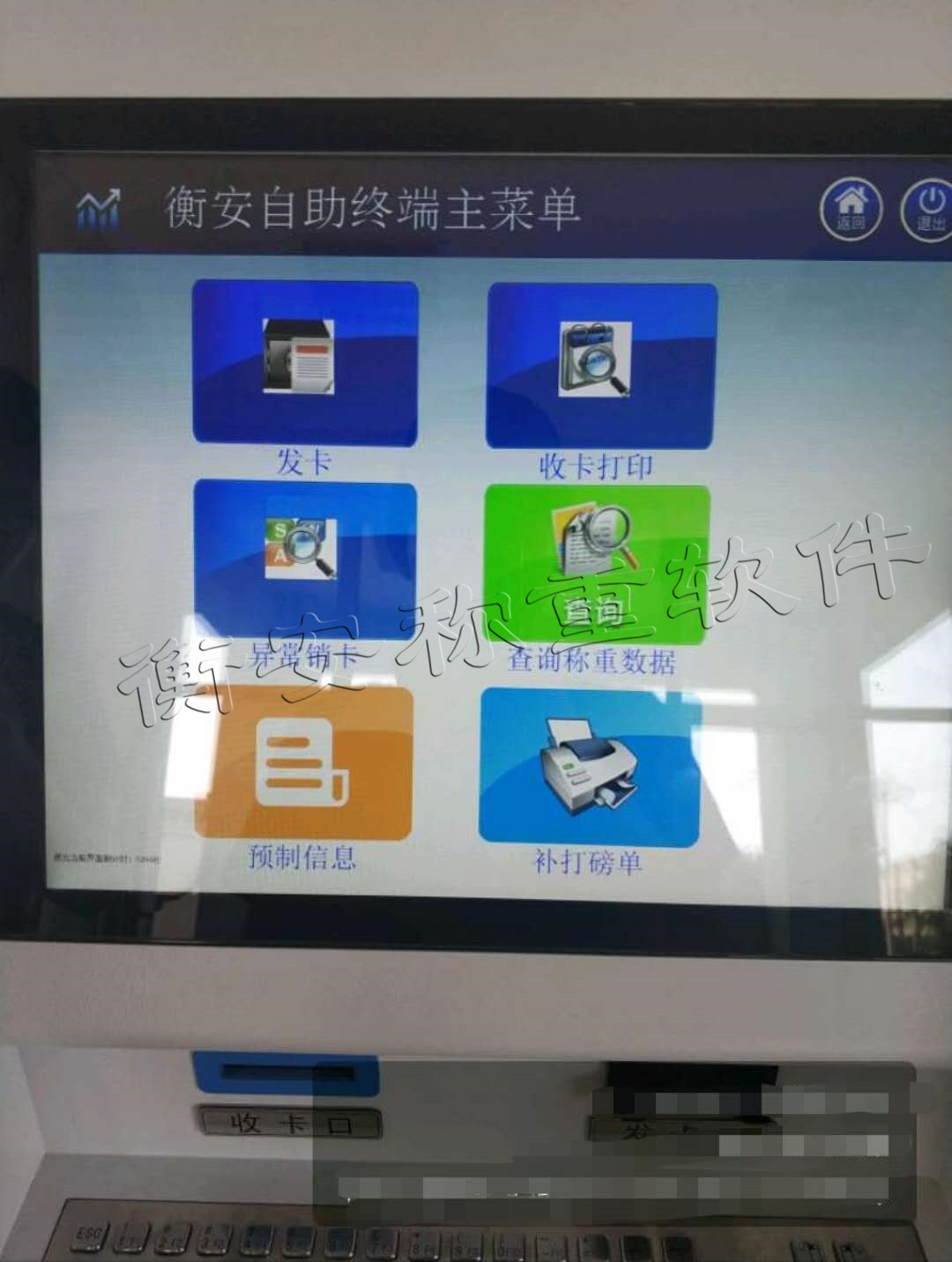 衡安称重软件