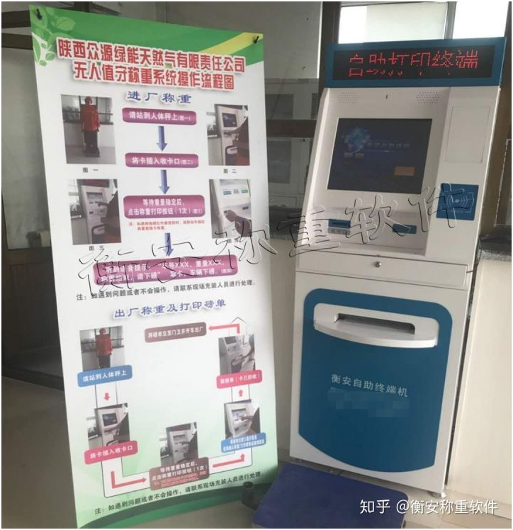 衡安称重软件自助终端机.png