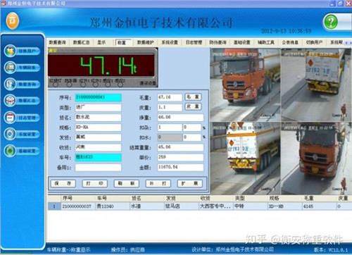 衡安称重软件界面.jpg