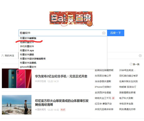 称重软件破解版.jpg