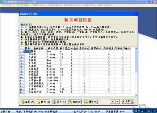 称重软件破解版.jpg
