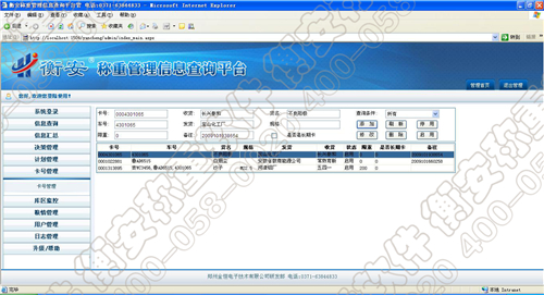 无人值守称重系统.jpg