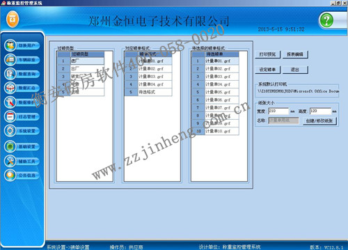 电子地磅称重软件.jpg