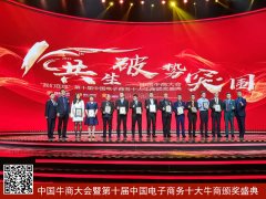 【捷报】郑州金恒电子技术有限公司荣获“第十届中国电子商务百强牛商”奖