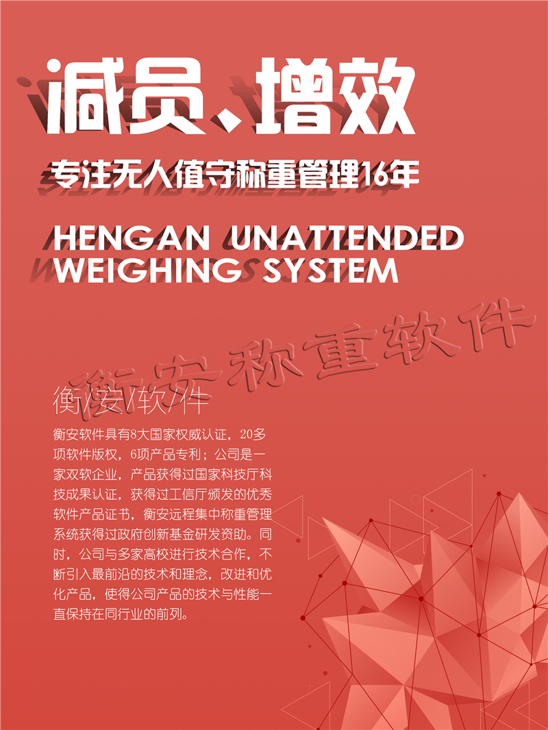 衡安称重软件极大的帮助企业提升基础计量数据