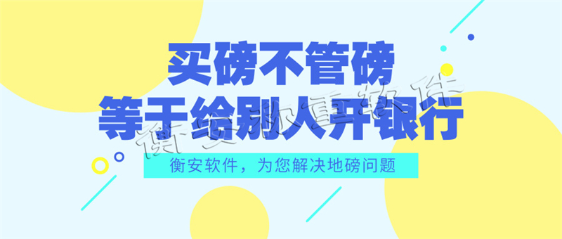 一个在市场上受到广大企业认可的衡安称重软件