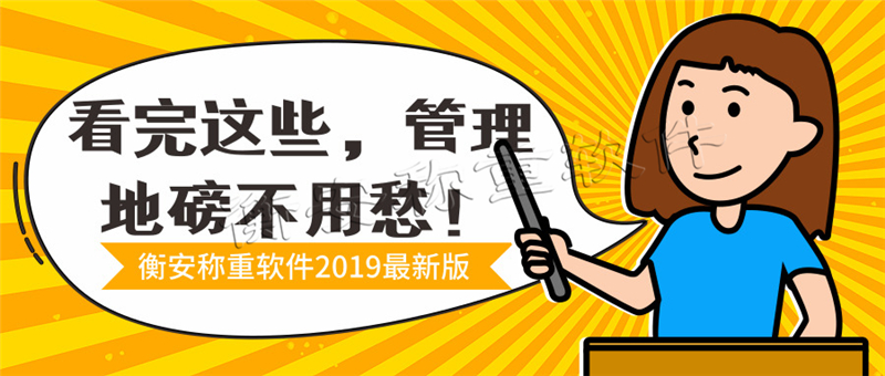 地磅称重软件仪表检修小技巧，轻松排除地磅称重软件故障