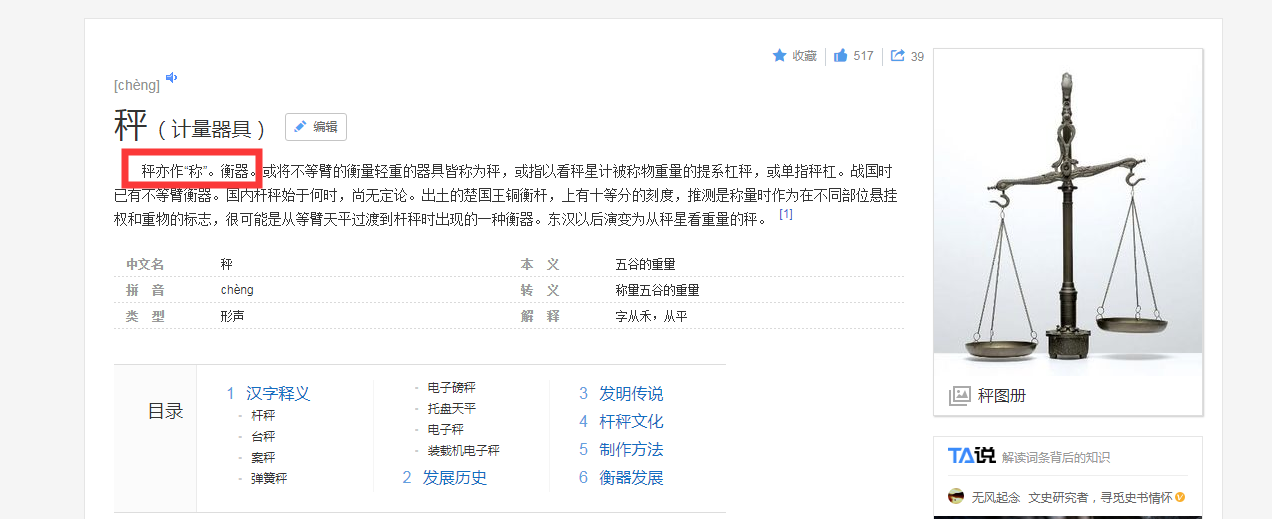 中国衡器计量发展史—古代计量器具与文化（前段）