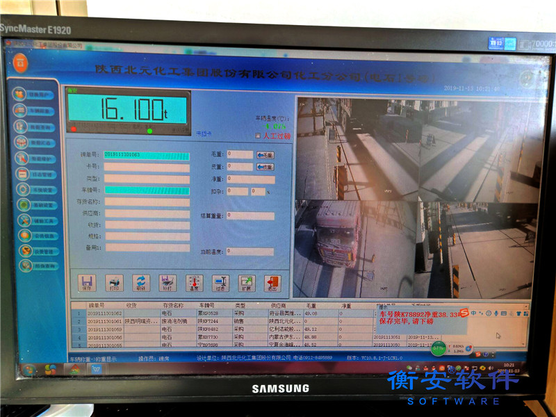 陕西北元化工集团衡安无人值守称重系统实施项目纪实