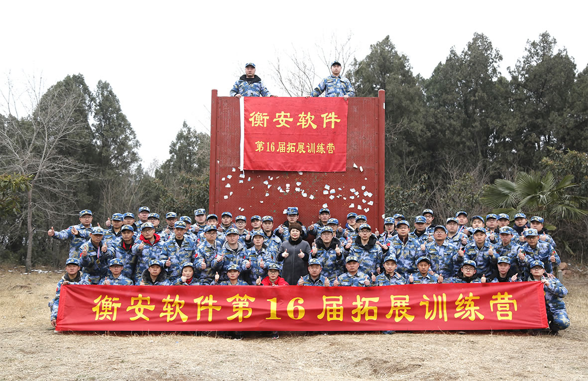 衡安软件团队风采