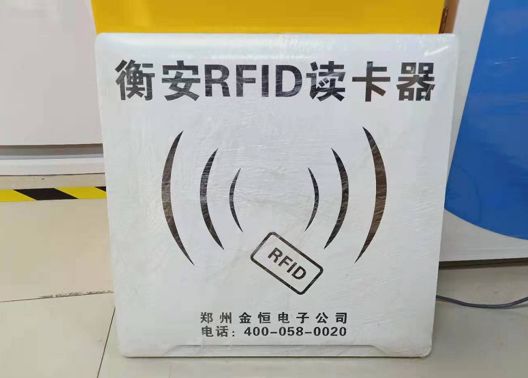 衡安RFID读卡器