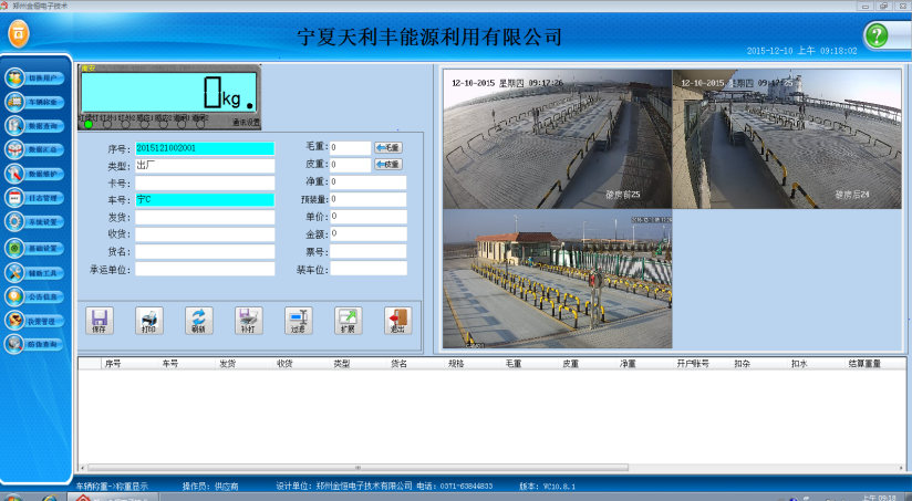 衡安称重软件界面