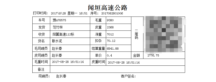 汽车衡称重软件