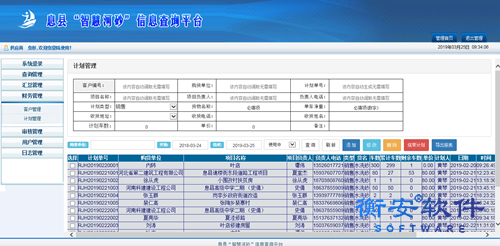 衡安砂石管理系统