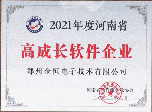 衡安软件荣获高成长软件企业