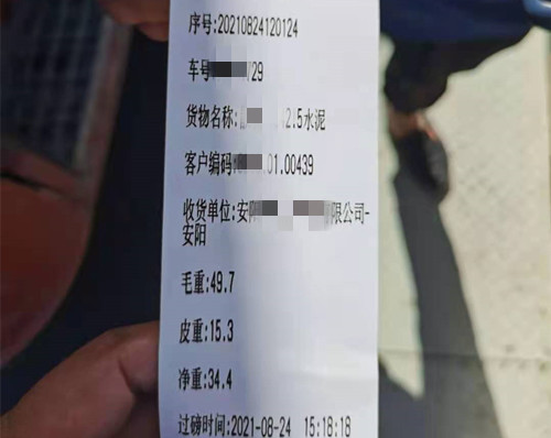衡安地磅称重软件