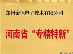 重磅荣誉|衡安软件荣获河南省“专精特新”企业称号