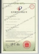 贺郑州金恒红外定位报警系统获得专利证书