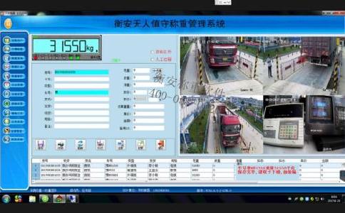 地磅称重管理的使用功能特点